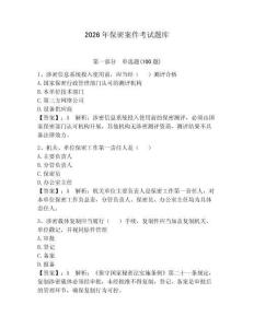 2026年保密案件考試題庫含答案（奪分金卷）