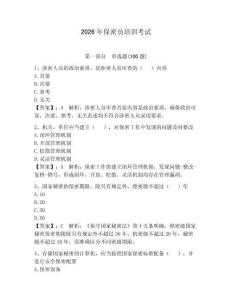 2026年保密員培訓考試帶答案（預熱題）