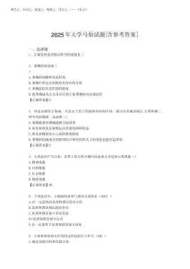 2025年大學馬原試題LU[含參考答案]