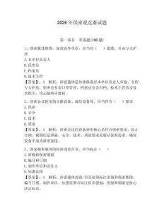 2026年保密觀競賽試題含答案（奪分金卷）