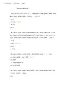 2025年醫(yī)院感染預(yù)防與控制新規(guī)范考試試題