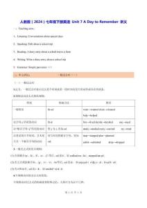 人教版（2024）七年級下冊英語 Unit 7 A Day to Remember 講義