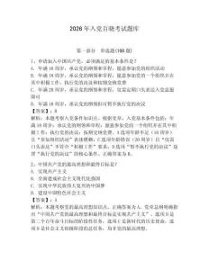 2026年入黨百曉考試題庫(kù)【能力提升】