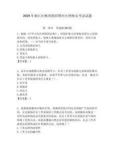 2024年曲江區楓灣鎮招聘社區網格員考試試題附答案詳解