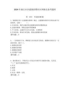 2024年曲江區沙溪鎮招聘社區網格員備考題庫附答案詳解