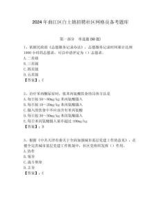 2024年曲江區白土鎮招聘社區網格員備考題庫附答案詳解