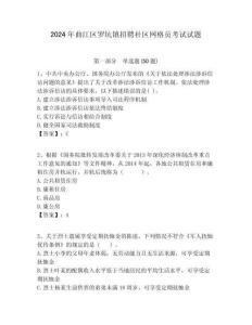 2024年曲江區羅坑鎮招聘社區網格員考試試題附答案詳解