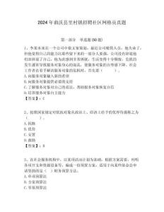 2024年曲沃縣里村鎮招聘社區網格員真題附答案詳解