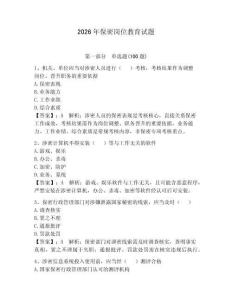 2026年保密崗位教育試題及參考答案（奪分金卷）