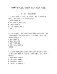 2024年曲沃縣里村鎮招聘社區網格員考試試題附答案詳解