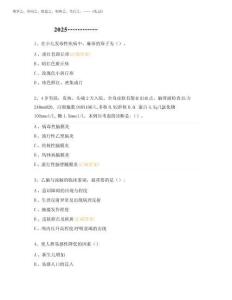 2025年基本公共衛(wèi)生免疫規(guī)劃知識(shí)培訓(xùn)測(cè)試題