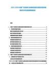 2025-2030中國廣告?zhèn)髅叫袠I(yè)媒體資源市場需求競爭格局研究評估發(fā)展策略規(guī)劃