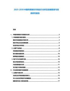 2025-2030中国传媒娱乐市场运行分析及发展前景与投资研究报告