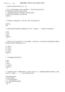 2025-2026海船船員考試考試題庫及答案第549期