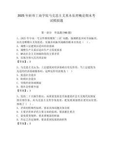 2025年蚌埠工商學院馬克思主義基本原理概論期末考試模擬題及一套完整答案
