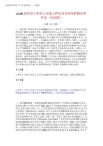 2025年監(jiān)理工程師之交通工程監(jiān)理案例分析題庫附答案(基礎(chǔ)題)