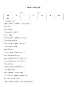 合格男友測(cè)試題背景