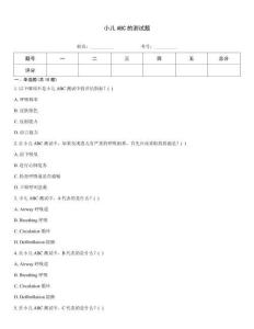 小兒ABC的測試題