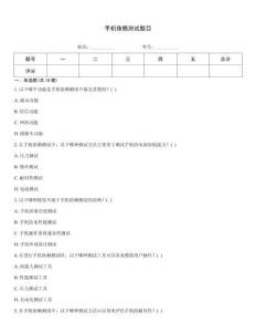 手機依賴測試題目