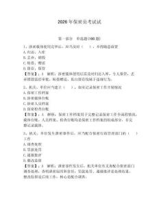 2026年保密員考試試及完整答案（有一套）