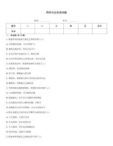 同伴與交往測(cè)試題