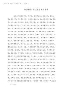 2026年元史·林兴祖传 阅读附答案附翻译