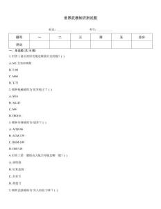 世界武器知識測試題