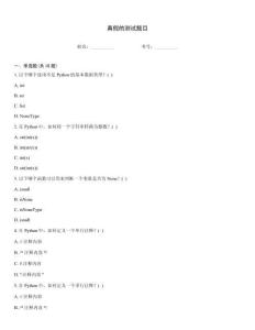 真假的測(cè)試題目