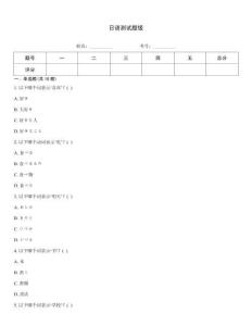 日語(yǔ)測(cè)試題級(jí)