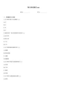 智力測試題目app