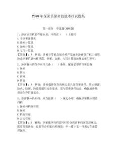 2026年保密員保密技能考核試題集【全優】