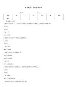 重男轻女女生心理测试题