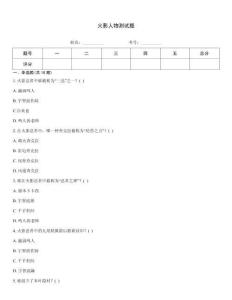 火影人物測(cè)試題