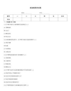 咸魚(yú)翻身測(cè)試題