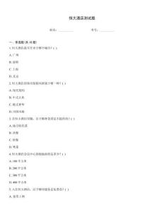 恒大酒店測試題