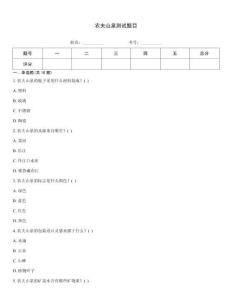 農(nóng)夫山泉測試題目