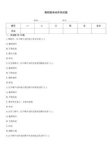 舞蹈肢體動作測試題