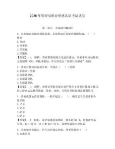 2026年保密員職業資格認證考試試卷含完整答案【全優】
