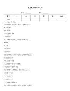 手機怎么制作測試題