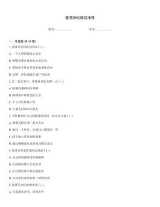 愛情測試題目推薦