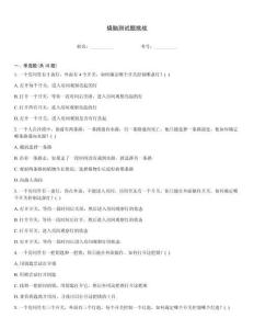 燒腦測試題挑戰