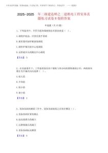 2025年-2025年二級建造師之二建機(jī)電工程實(shí)務(wù)真題練習(xí)試卷B卷附答案