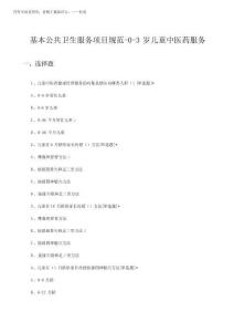 2025年基本公共衛(wèi)生服務(wù)項(xiàng)目規(guī)范-0-3歲兒童中醫(yī)藥服務(wù)專項(xiàng)試題及