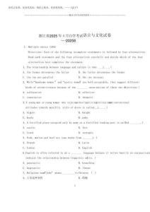 2025年4月浙江自考語言與文化試卷及答案解析