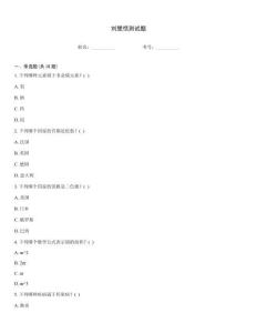 劉楚恬測(cè)試題