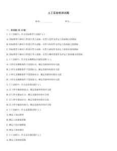 土工實驗檢測試題