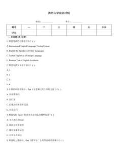 雅思入學前測試題