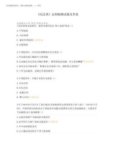 2025年《民法典》總則編測試題及答案