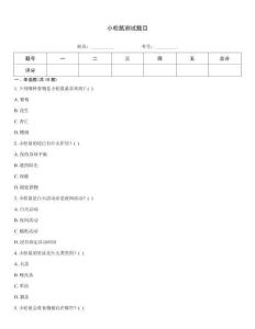 小松鼠測試題目