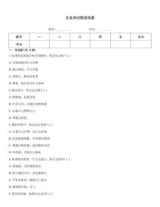 女友測(cè)試題游戲篇